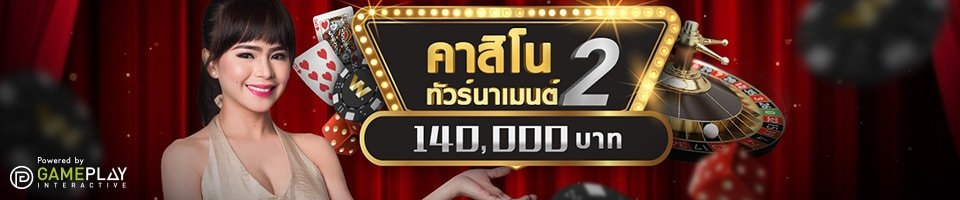 คาสิโนทัวร์นาเมนต์