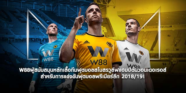 เคล็ดลับแทงบอลออนไลน์สดขณะแข่งข้อมูลดีๆจาก W88