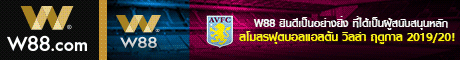 สมัครW88