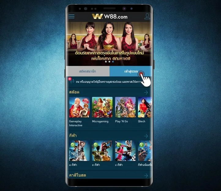 ทางเข้า W88 มือถือ รายละเอียดบัญชี