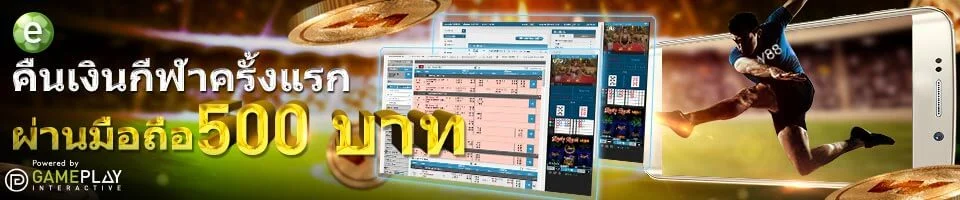 W88 พนันบอลสด โปรโมชั่น