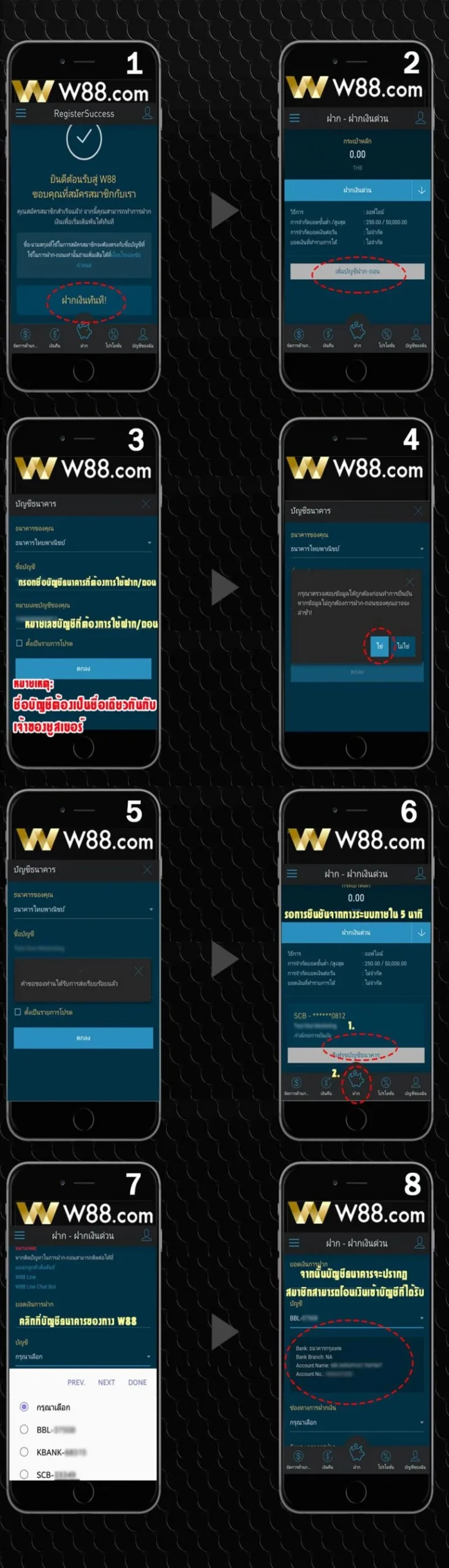 ยืนยันเลขที่บัญชี W88 ฝากถอน